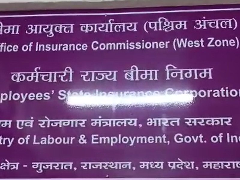 अहमदाबाद : स्‍प्री योजना के तहत पुराने नियोक्‍ता ईएसआईसी में 31 दिसंबर तक करा सकेंगे पंजीकरण