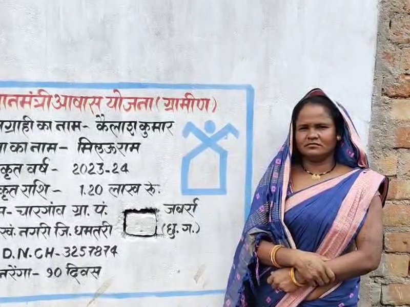 छत्तीसगढ़ : प्रधानमंत्री आवास योजना के लाभार्थियों को मिला पक्‍का मकान, जताया पीएम का आभार