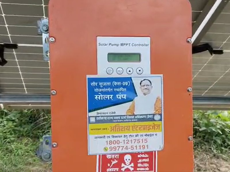 छत्तीसगढ़ : 'सौर सुजला योजना' ने बदली किसानों की जिंदगी, बिजली बिल से मिली राहत