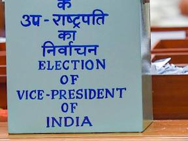 उपराष्ट्रपति चुनाव के लिए मतदान आज, शाम तक आएंगे नतीजे