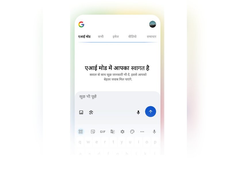 गूगल सर्च का एआई मोड अब हिंदी में भी होगा उपलब्ध