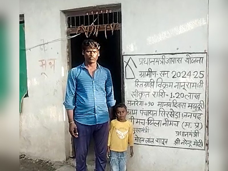 मध्‍य प्रदेश: पीएम आवास योजना से सिरखेड़ा के गरीब परिवारों के खिले चेहरे, पक्के मकान से सपना साकार