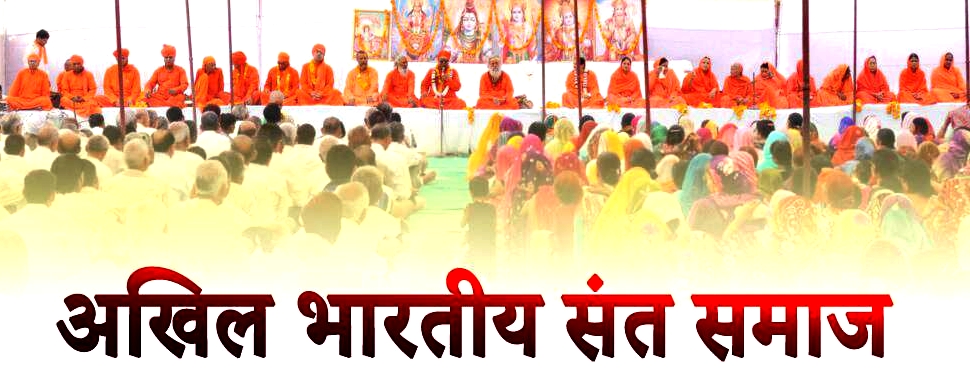  Seers To Hold Sanskritik Sansad To Counter Attack On Hinduism-TeluguStop.com