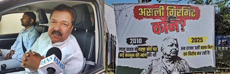 Waqf Bill: Fresh poster in Bihar targets Lalu on ‘doublespeak’