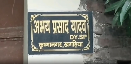 Vigilance raids Bihar DSP Abhay Kumar Yadav in disproportionate assets case