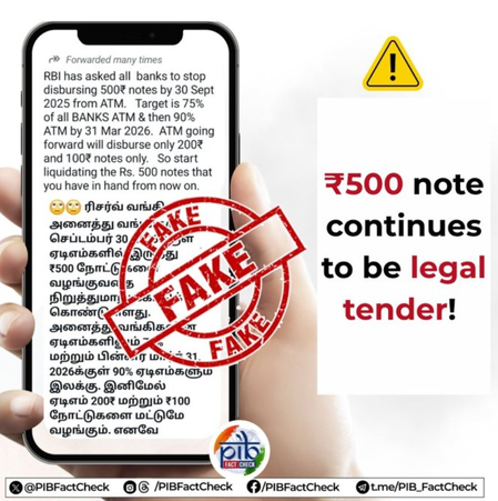 फैक्ट चेक एटीएम से नहीं निकाल पाएंगे 500 रुपए के नोट! जानें क्या है सच्चाई फैक्ट चेक एटीएम से नहीं निकाल पाएंगे 500 रुपए के नोट! जानें क्या है सच्चाई