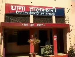 साहिबगंज शख्स ने पत्नी और दो बच्चों को उतारा मौत के घाट, पारिवारिक विवाद बना कारण साहिबगंज शख्स ने पत्नी और दो बच्चों को उतारा मौत के घाट, पारिवारिक विवाद बना कारण