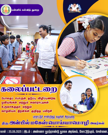 TN School Education Minister launches 'Kalaipattarai' project to boost creativity and life skills