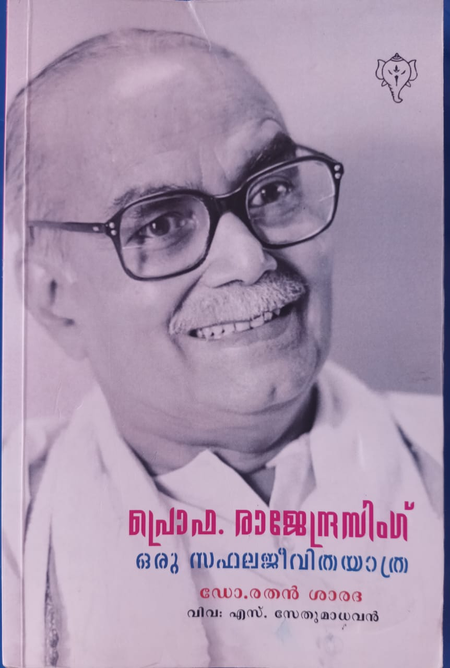 Book released on life of former RSS chief Rajju Bhaiya in Malayalam as Sangh marks centenary