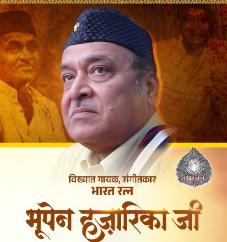 भूपेन हजारिका की जयंती पर प्रधानमंत्री मोदी समेत कई नेताओं ने दी श्रद्धांजलि