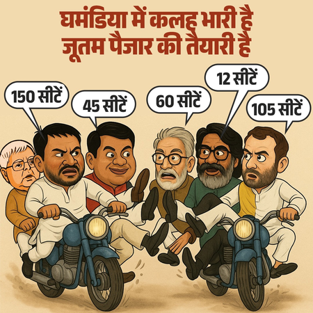 Discord within 'Ghamandiya' out in the open: Bihar BJP in poster jibe