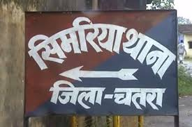 झारखंड के चतरा में कमरे से मिला सिविल इंजीनियर का शव, जांच में जुटी पुलिस झारखंड के चतरा में कमरे से मिला सिविल इंजीनियर का शव, जांच में जुटी पुलिस