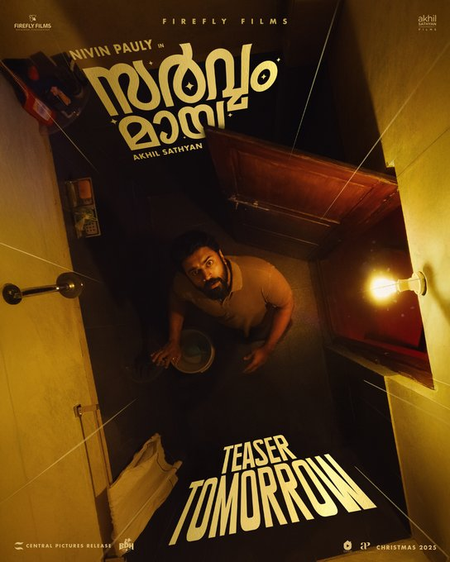Teaser of Nivin Pauly's horror comedy 'Sarvam Maya' released! Teaser of Nivin Pauly's horror comedy 'Sarvam Maya' released!