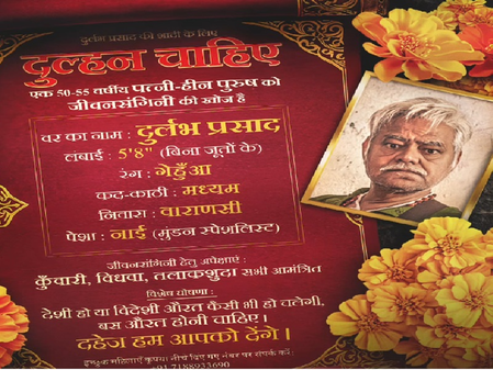 दुल्हनिया ढूंढ रहे संजय मिश्रा! अपकमिंग फिल्म 'दुर्लभ प्रसाद की दूसरी शादी' का पोस्टर जारी