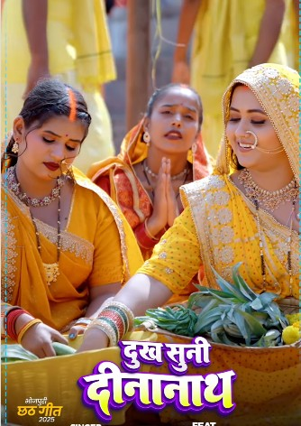काजल राघवानी का नया छठ गीत दुख सुनी दीनानाथ रिलीज, भक्ति में डूबी दिखीं अभिनेत्री काजल राघवानी का नया छठ गीत दुख सुनी दीनानाथ रिलीज, भक्ति में डूबी दिखीं अभिनेत्री