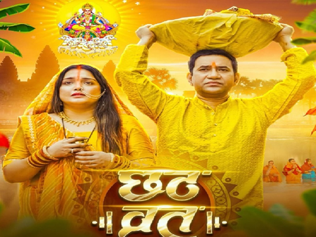 आम्रपाली दुबे और निरहुआ ला रहे छठ गीत, रिलीज किया प्यारा सा पोस्टर आम्रपाली दुबे और निरहुआ ला रहे छठ गीत, रिलीज किया प्यारा सा पोस्टर