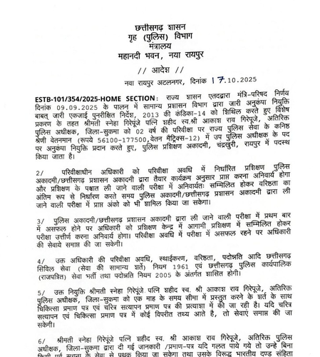 छत्तीसगढ़ सरकार ने शहीद आकाश राव गिरेपूंजे की पत्नी को दी अनुकंपा नियुक्ति छत्तीसगढ़ सरकार ने शहीद आकाश राव गिरेपूंजे की पत्नी को दी अनुकंपा नियुक्ति