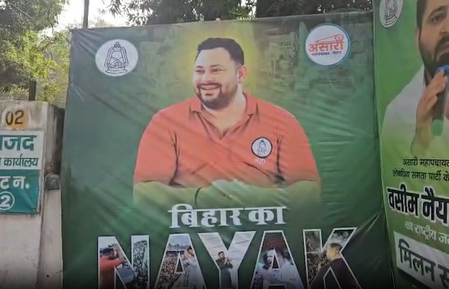 राजद कार्यालय के बाहर लगे पोस्टर में तेजस्वी यादव को बताया बिहार का नायक राजद कार्यालय के बाहर लगे पोस्टर में तेजस्वी यादव को बताया बिहार का नायक