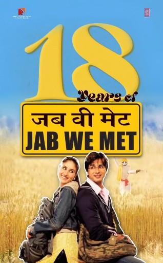 जब वी मेट के 18 साल पूरे, इम्तियाज अली की फिल्म के आज भी हैं फैन जब वी मेट के 18 साल पूरे, इम्तियाज अली की फिल्म के आज भी हैं फैन
