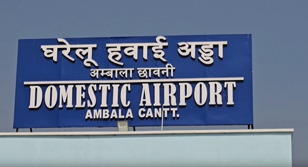 अंबाला कैंट का एयरपोर्ट बनकर तैयार, प्रधानमंत्री मोदी जल्द करेंगे उद्घाटन  अनिल विज अंबाला कैंट का एयरपोर्ट बनकर तैयार, प्रधानमंत्री मोदी जल्द करेंगे उद्घाटन  अनिल विज