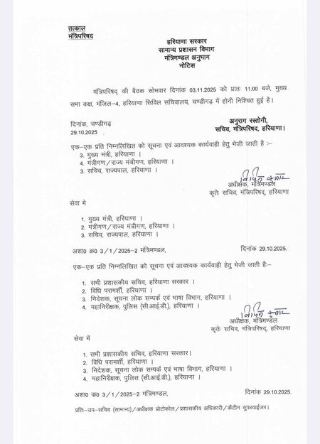 चंडीगढ़ हरियाणा मंत्रिमंडल की बैठक 3 नवंबर को, विकास से जुड़े कई मुद्दों पर हो सकती है चर्चा चंडीगढ़ हरियाणा मंत्रिमंडल की बैठक 3 नवंबर को, विकास से जुड़े कई मुद्दों पर हो सकती है चर्चा