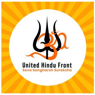 यूनाइटेड हिंदू फ्रंट ने ब्रिटेन में भारतीय मूल की सिख छात्रा के साथ दुष्कर्म की निंदा की यूनाइटेड हिंदू फ्रंट ने ब्रिटेन में भारतीय मूल की सिख छात्रा के साथ दुष्कर्म की निंदा की