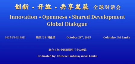 नवाचार, खुलापन और साझा विकास पर वैश्विक संवाद के श्रीलंका और बहरीन सत्र आयोजित नवाचार, खुलापन और साझा विकास पर वैश्विक संवाद के श्रीलंका और बहरीन सत्र आयोजित